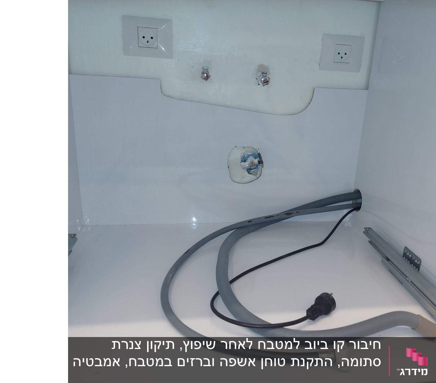 צינור גמיש ושקע חשמלי מתחת לכיור